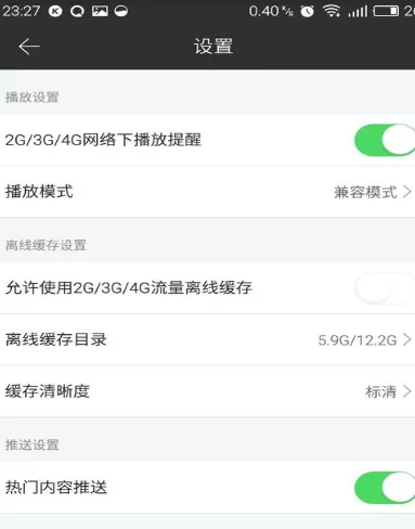 在手机芒果TV中设置播放模式的详细方法