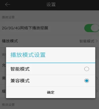 在手机芒果TV中设置播放模式的详细方法