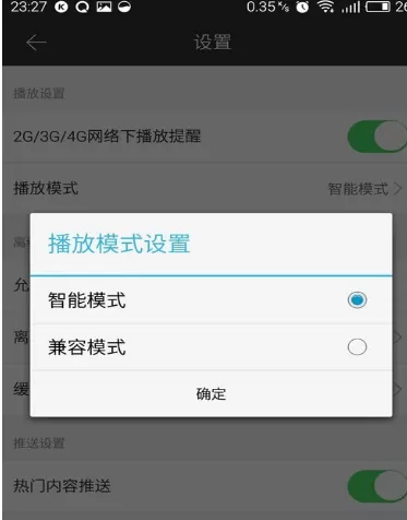 在手机芒果TV中设置播放模式的详细方法