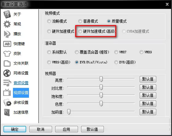 影音先锋出现正在获取信息的提示该如何处理？