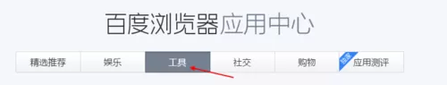 使用百度浏览器安装enable copy的详细步骤