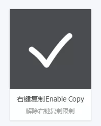 使用百度浏览器安装enable copy的详细步骤