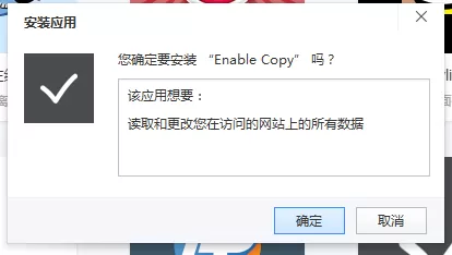 使用百度浏览器安装enable copy的详细步骤