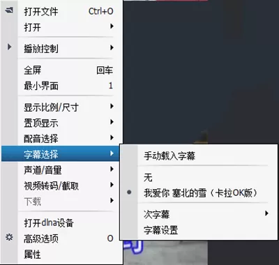 影音先锋播放器搜索字幕的教程