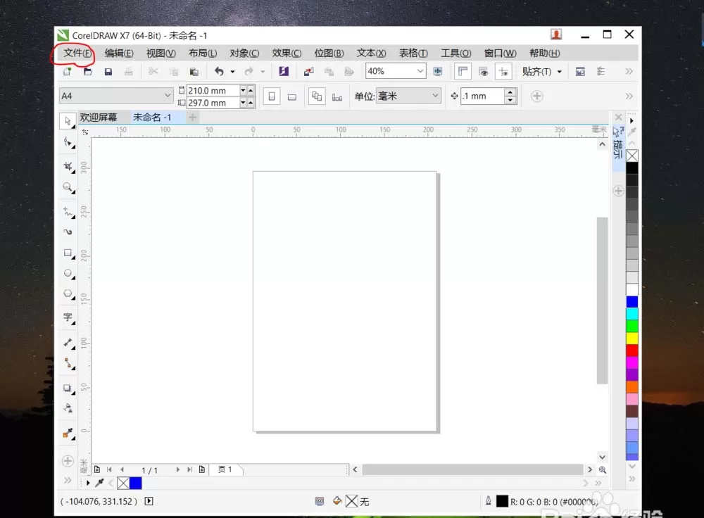 使用cdr绘画出简笔画热带鱼的详细操作步骤