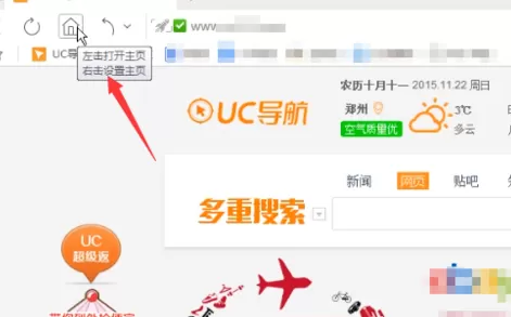 在UC浏览器中进行设置双击关闭标签的详细步骤