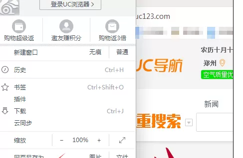 在UC浏览器中进行设置双击关闭标签的详细步骤