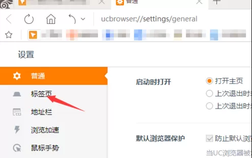 在UC浏览器中进行设置双击关闭标签的详细步骤