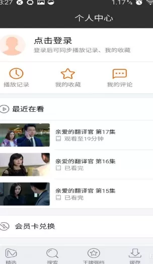 在手机芒果TV中将缓存清除的具体操作步骤