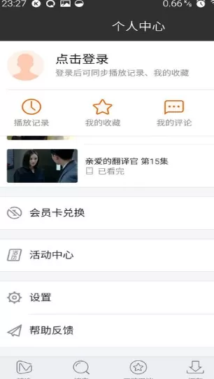 在手机芒果TV中将缓存清除的具体操作步骤