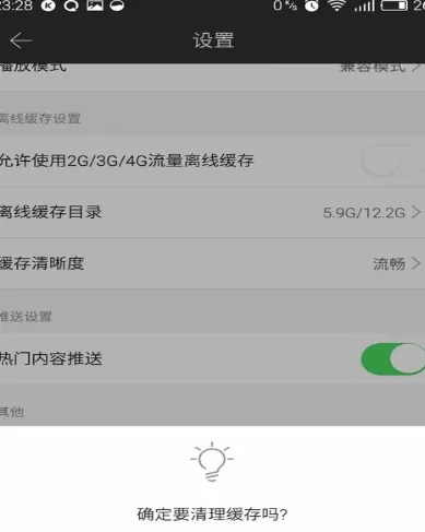 在手机芒果TV中将缓存清除的具体操作步骤