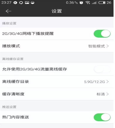 在手机芒果TV中将缓存清除的具体操作步骤