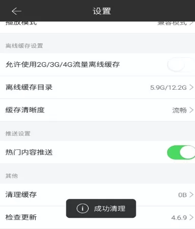 在手机芒果TV中将缓存清除的具体操作步骤