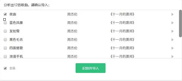 qq音乐导入网易云音乐歌单的图文教程