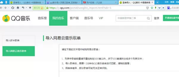 qq音乐导入网易云音乐歌单的图文教程