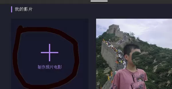 如何使用百度网盘将照片做成电影?