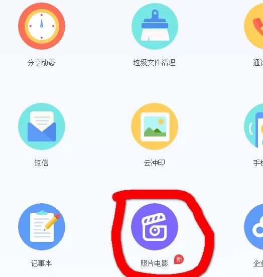 如何使用百度网盘将照片做成电影?