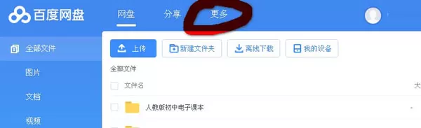 如何使用百度网盘将照片做成电影?