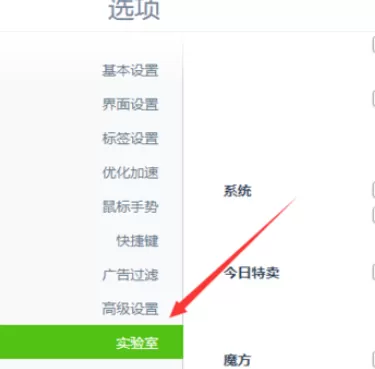 在360浏览器中将今日直播关闭的具体步骤