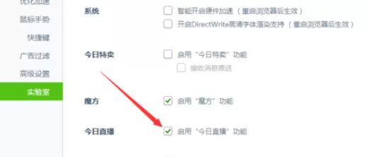 在360浏览器中将今日直播关闭的具体步骤