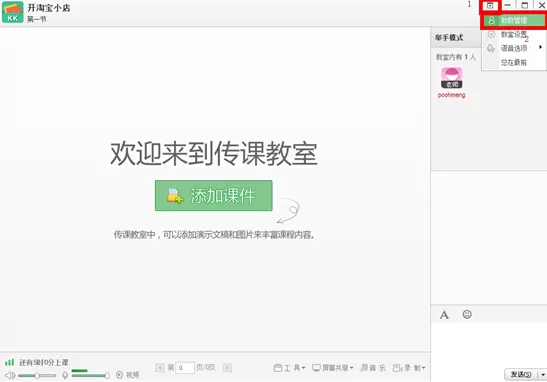 百度传课kk设置助教的图文教程