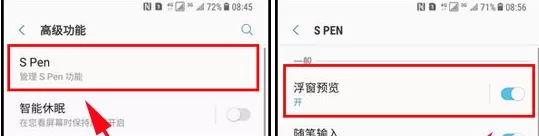在三星Note8中将S Pen浮窗预览开启的具体方法