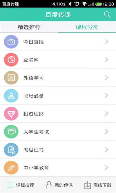 手机百度传课默认缓存的位置介绍