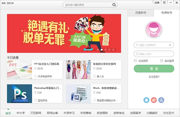 使用百度传课下载课程的操作方法
