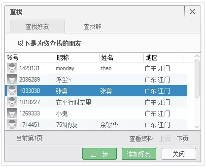 百度传课KK添加好友的详细教程