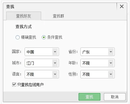 百度传课KK添加好友的详细教程