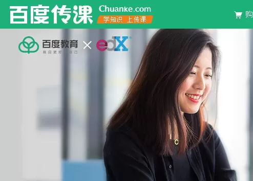 在百度传课上申请当老师的教程