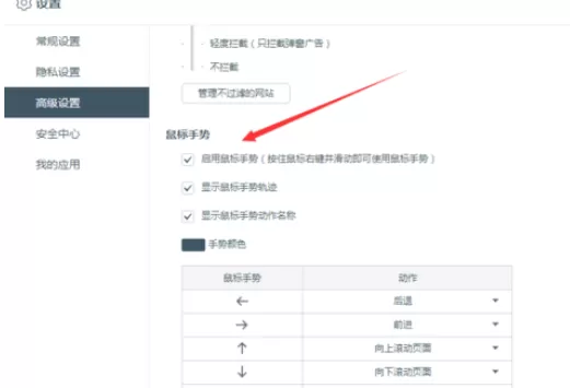 在百度浏览器中实行启用鼠标手势的具体操作步骤