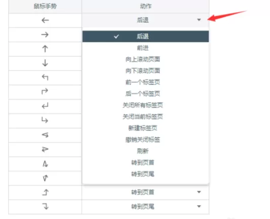 在百度浏览器中实行启用鼠标手势的具体操作步骤