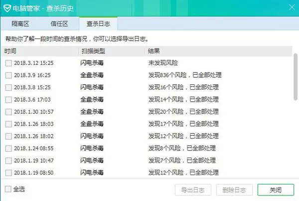 腾讯电脑管家查看日志的简单教程