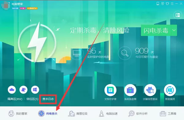 腾讯电脑管家查看日志的简单教程