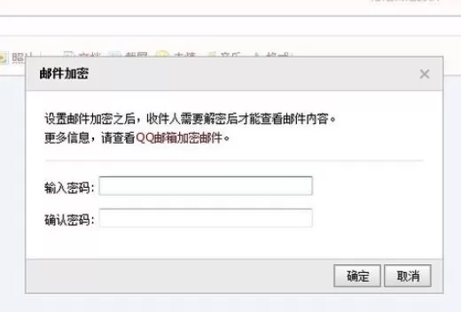 在qq邮件中实行发送加密邮件的详细步骤