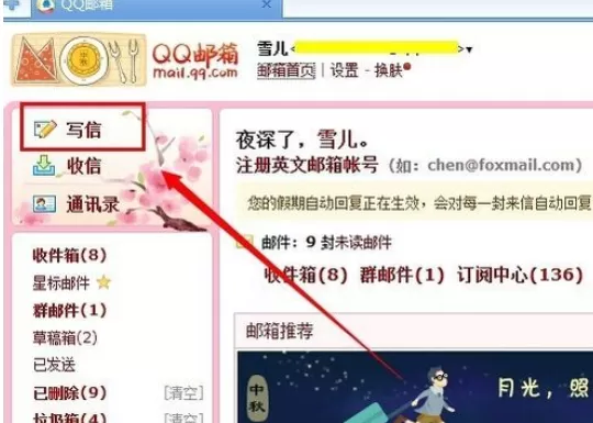 在qq邮件中实行发送加密邮件的详细步骤