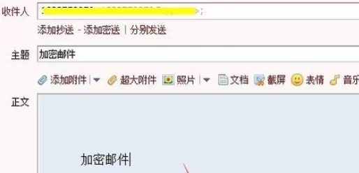 在qq邮件中实行发送加密邮件的详细步骤