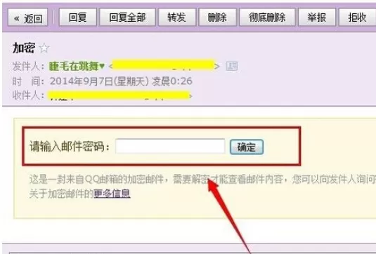 在qq邮件中实行发送加密邮件的详细步骤