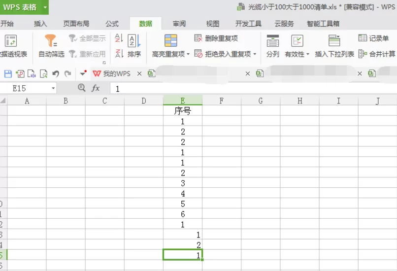 在Excel里设置拒绝录入重复项的简单操作