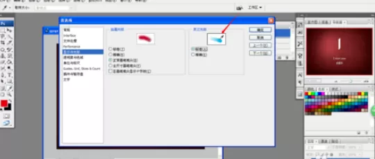 在photoshop中进行设置光标样式的详细步骤