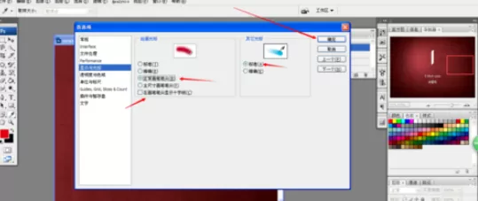 在photoshop中进行设置光标样式的详细步骤