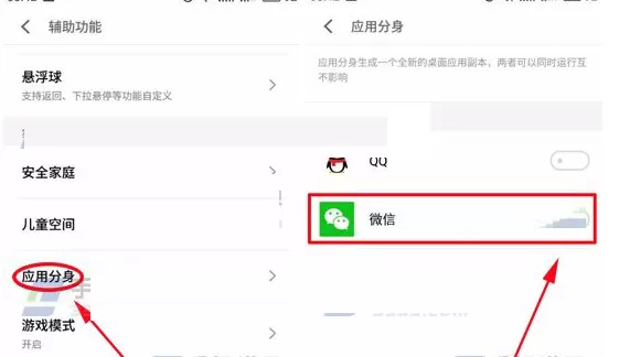 在魅蓝S6中将应用分身功能开启的详细方法