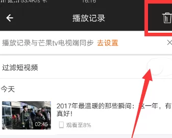 在手机芒果TV中将播放记录删除的详细步骤