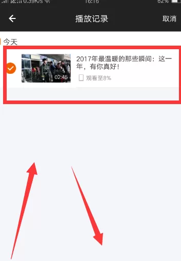 在手机芒果TV中将播放记录删除的详细步骤