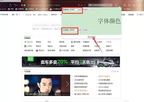 把百度浏览器的网页设置成护眼绿的详细操作方法