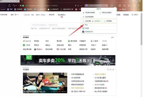 把百度浏览器的网页设置成护眼绿的详细操作方法