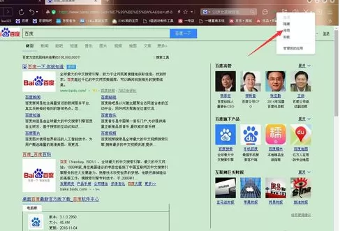 把百度浏览器的网页设置成护眼绿的详细操作方法