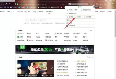 把百度浏览器的网页设置成护眼绿的详细操作方法