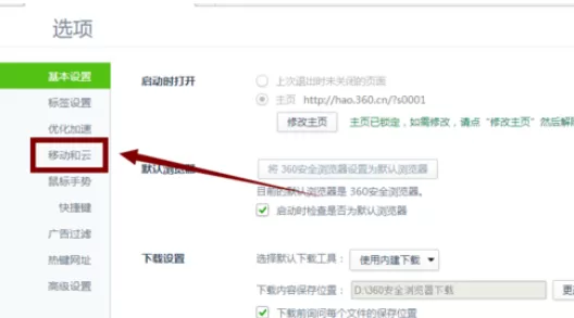 在360浏览器中实现取消收藏到云盘的详细步骤